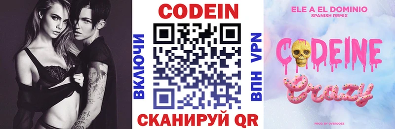 Codein напиток Lean (лин) Сергач